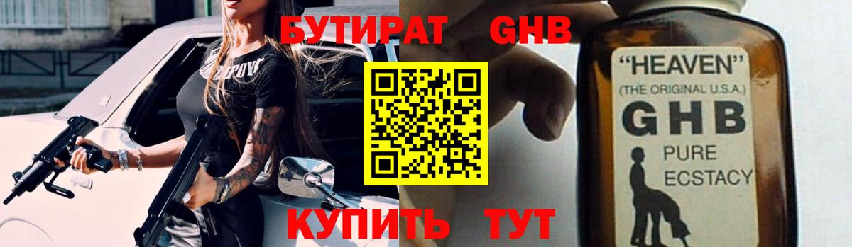 БУТИРАТ жидкий экстази  Вход с VPN  Благодарный 