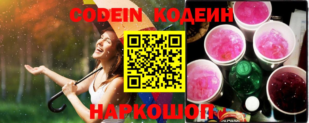 Кодеин напиток Lean (лин) Благодарный