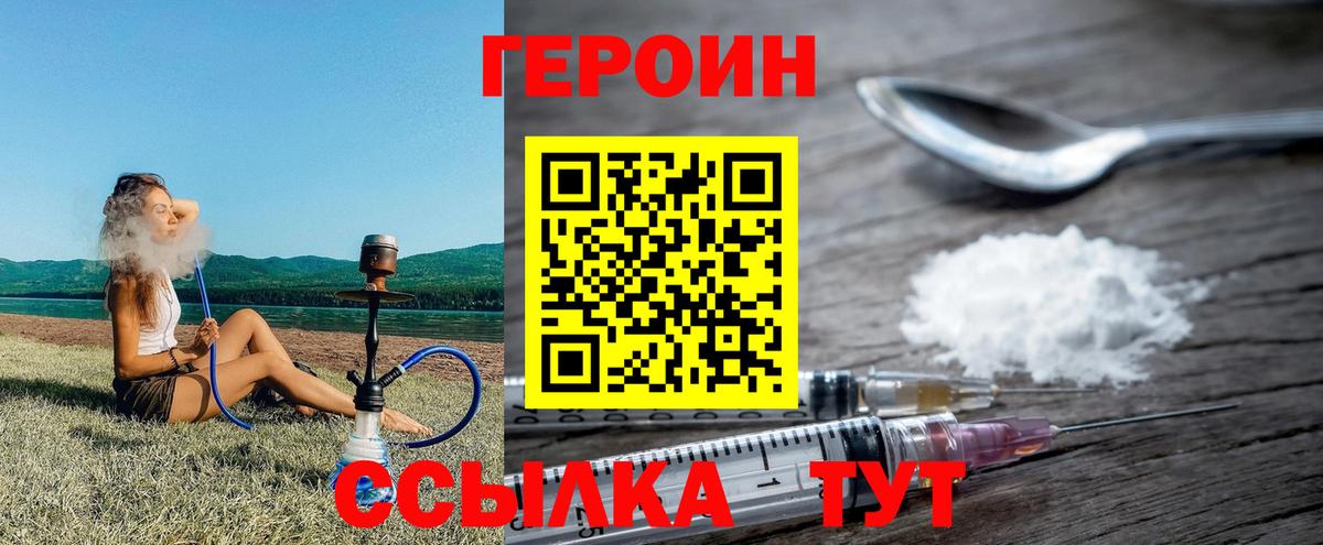 ГЕРОИН белый Благодарный