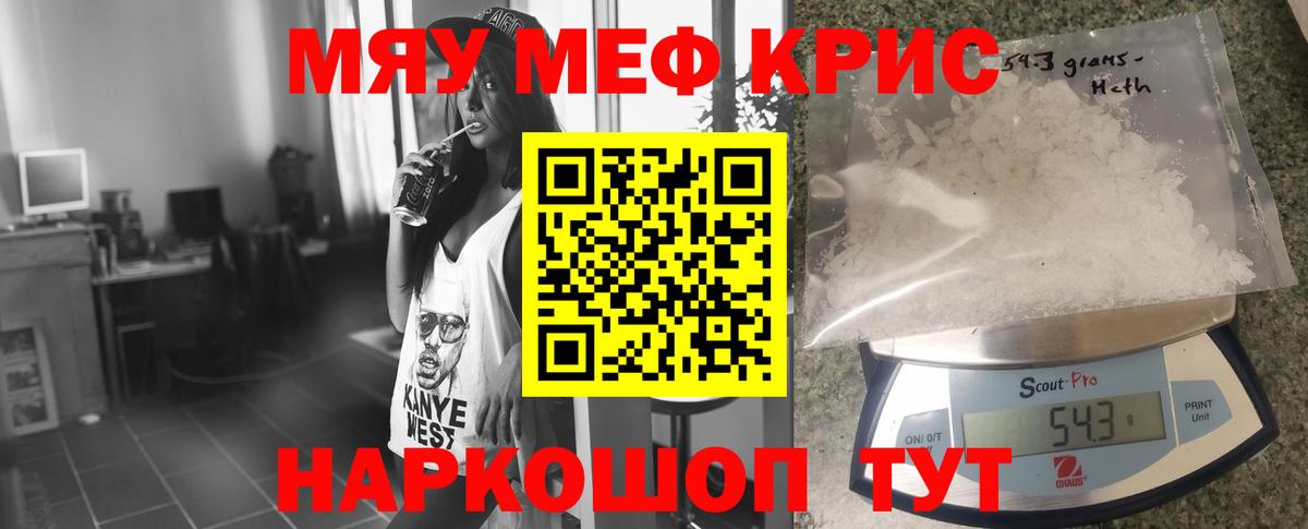 Меф мяу мяу кристаллы Благодарный